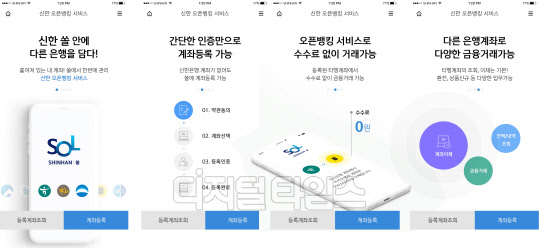 신한은행의 뱅킹 애플리케이션 '쏠' 개편화면. 신한은행 제공